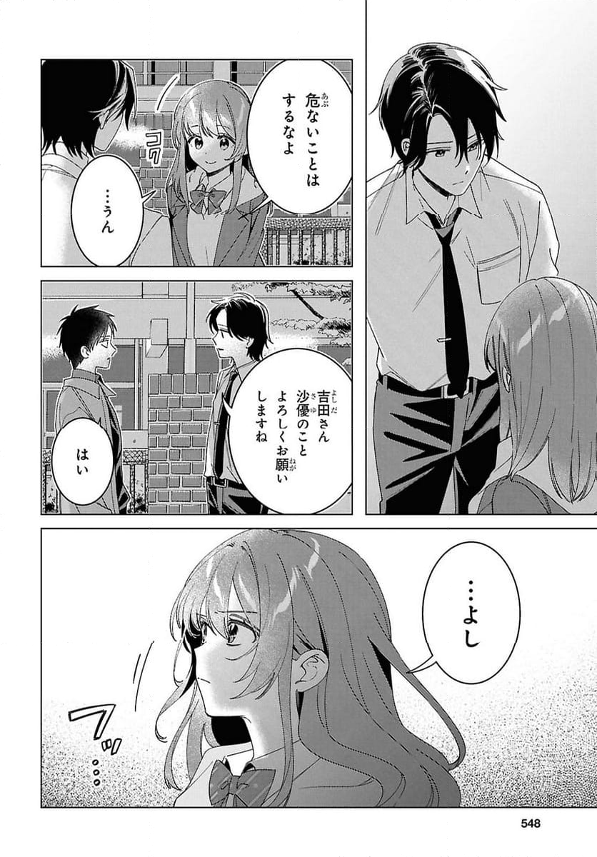 ひげを剃る。そして女子高生を拾う。 - 第60話 - Page 8