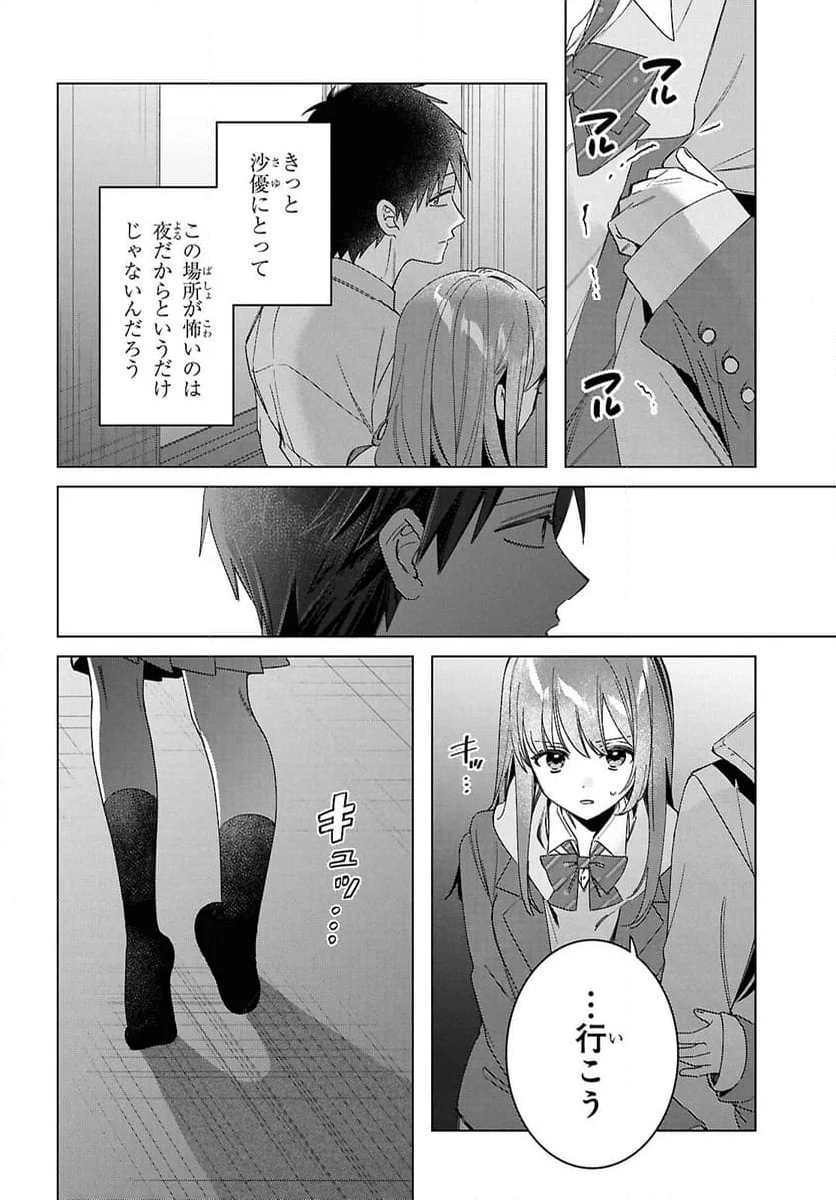 ひげを剃る。そして女子高生を拾う。 - 第60話 - Page 10