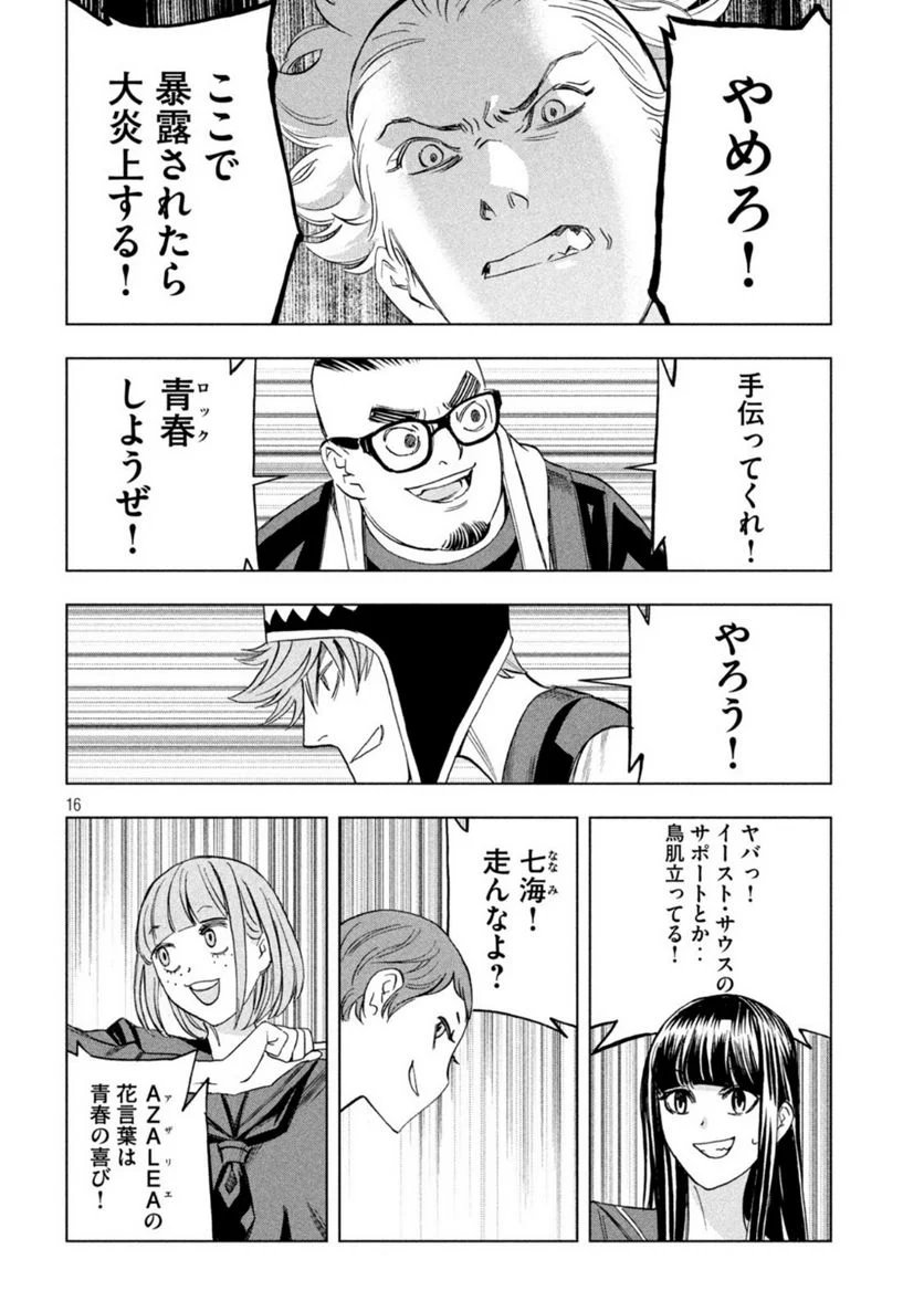 パリピ孔明 - 第97話 - Page 16