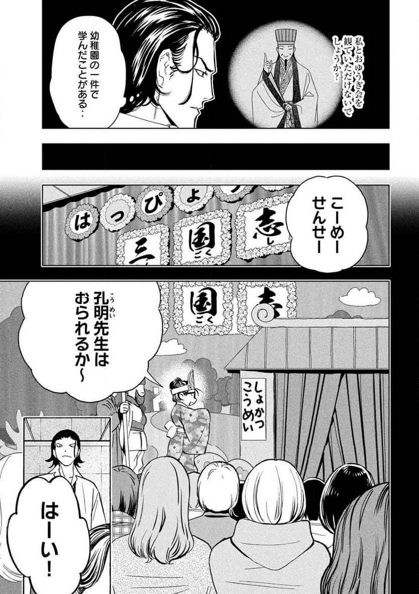 パリピ孔明 - 第152話 - Page 13