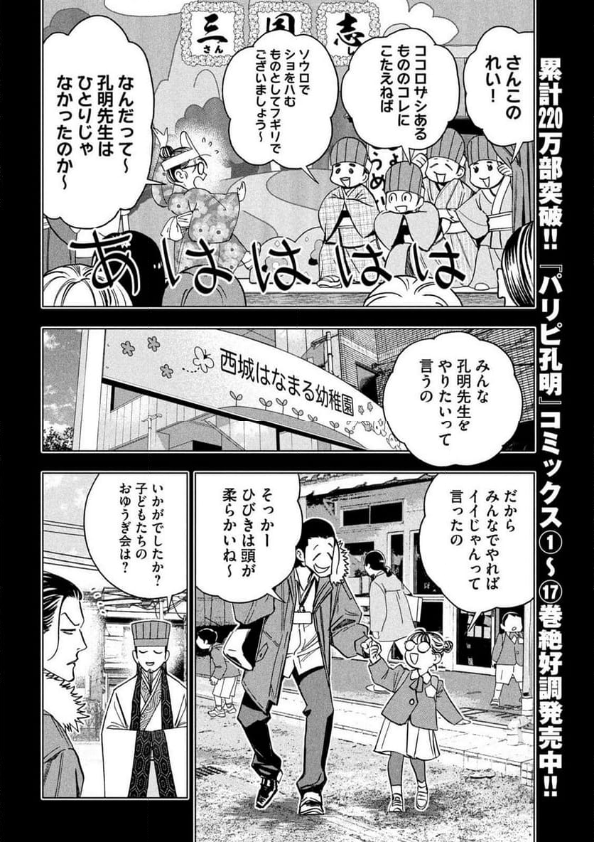 パリピ孔明 - 第152話 - Page 14