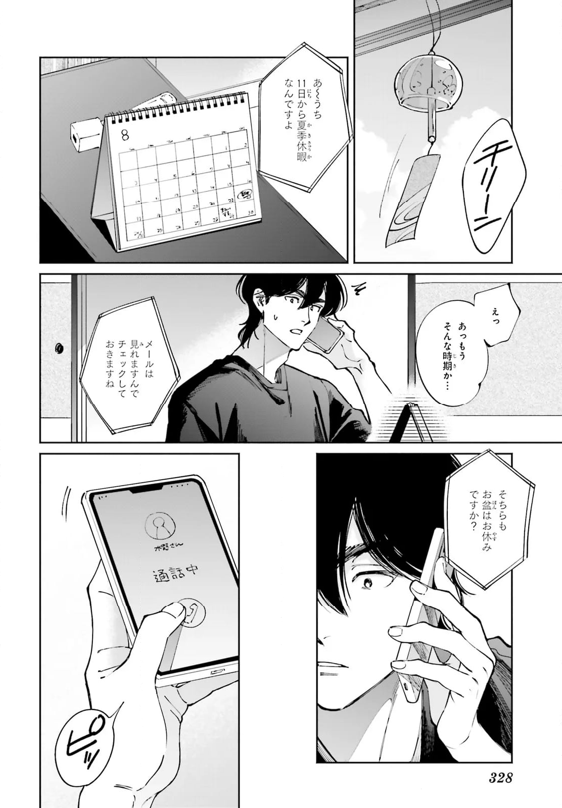 八王子名物 天狗の恋 - 第15話 - Page 2