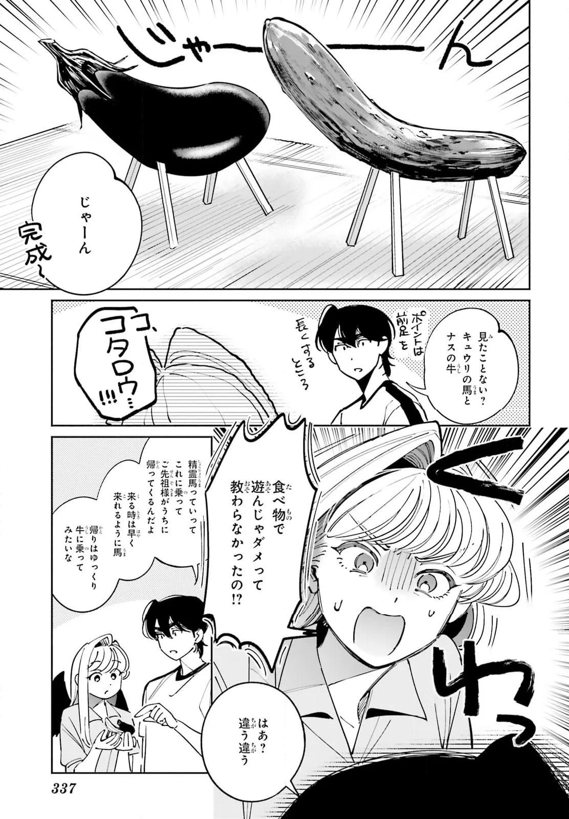 八王子名物 天狗の恋 - 第15話 - Page 11