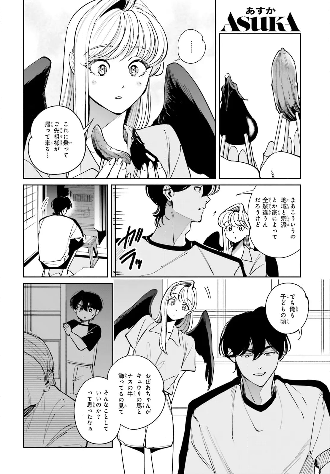 八王子名物 天狗の恋 - 第15話 - Page 12