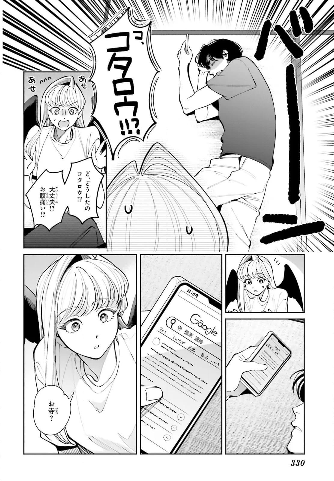 八王子名物 天狗の恋 - 第15話 - Page 4