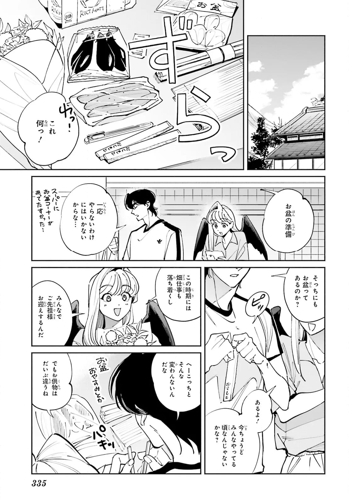 八王子名物 天狗の恋 - 第15話 - Page 9