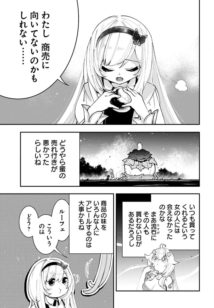 植物モンスター娘日記　～聖女だった私が裏切られた果てにアルラウネに転生してしまったので、これからは光合成をしながら静かに植物ライフを過ごします～ - 第28話 - Page 11