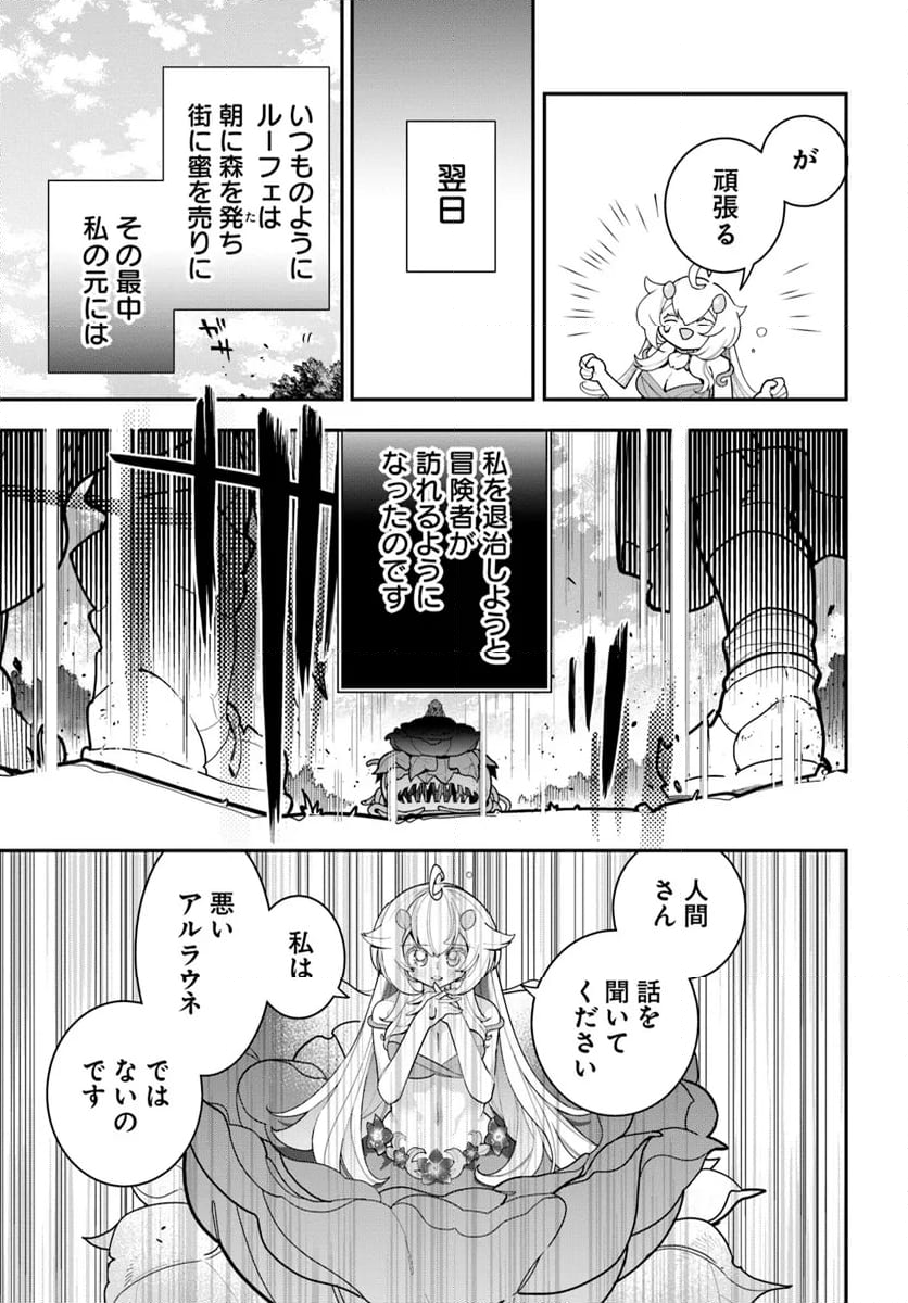 植物モンスター娘日記　～聖女だった私が裏切られた果てにアルラウネに転生してしまったので、これからは光合成をしながら静かに植物ライフを過ごします～ - 第28話 - Page 13