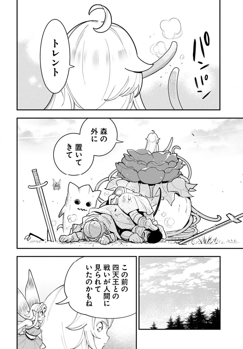 植物モンスター娘日記　～聖女だった私が裏切られた果てにアルラウネに転生してしまったので、これからは光合成をしながら静かに植物ライフを過ごします～ - 第28話 - Page 16