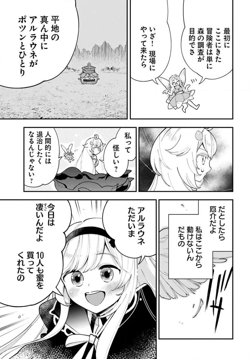 植物モンスター娘日記　～聖女だった私が裏切られた果てにアルラウネに転生してしまったので、これからは光合成をしながら静かに植物ライフを過ごします～ - 第28話 - Page 17