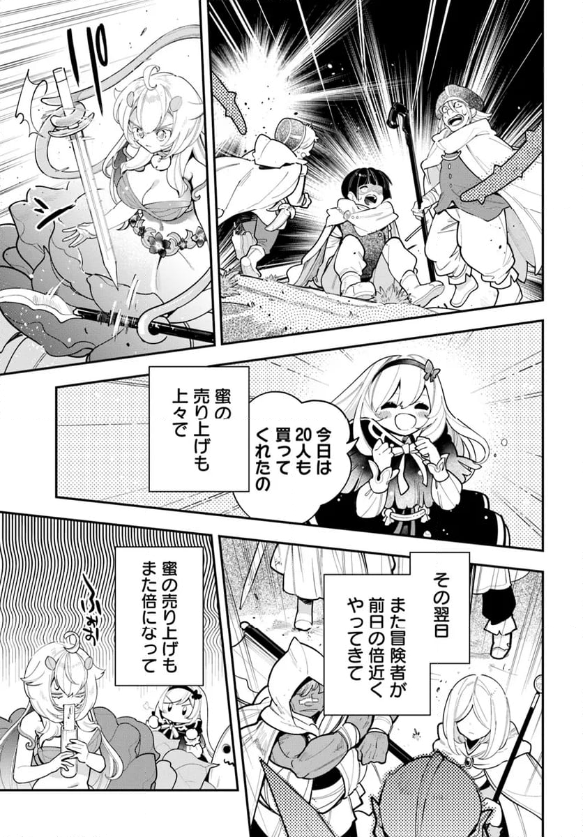 植物モンスター娘日記　～聖女だった私が裏切られた果てにアルラウネに転生してしまったので、これからは光合成をしながら静かに植物ライフを過ごします～ - 第28話 - Page 19