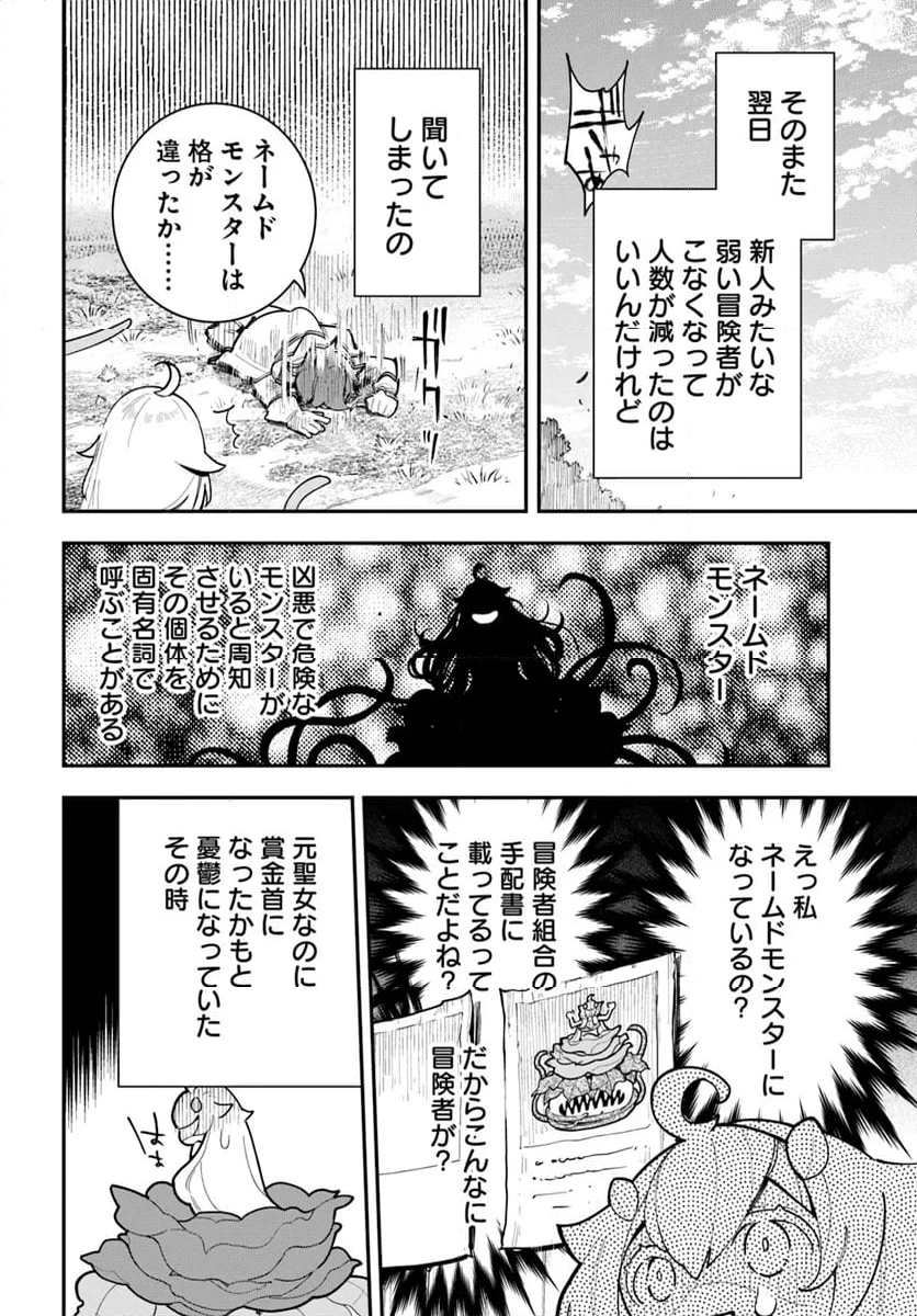 植物モンスター娘日記　～聖女だった私が裏切られた果てにアルラウネに転生してしまったので、これからは光合成をしながら静かに植物ライフを過ごします～ - 第28話 - Page 20