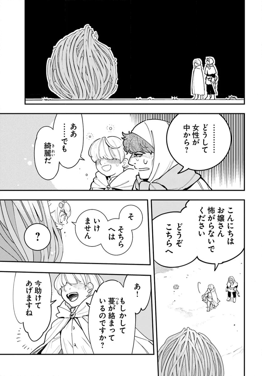 植物モンスター娘日記　～聖女だった私が裏切られた果てにアルラウネに転生してしまったので、これからは光合成をしながら静かに植物ライフを過ごします～ - 第28話 - Page 3