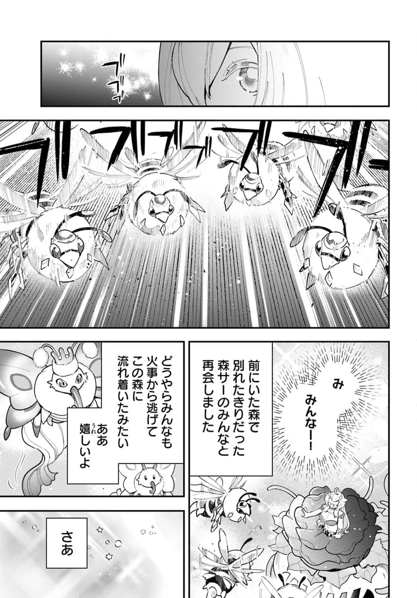 植物モンスター娘日記　～聖女だった私が裏切られた果てにアルラウネに転生してしまったので、これからは光合成をしながら静かに植物ライフを過ごします～ - 第28話 - Page 21