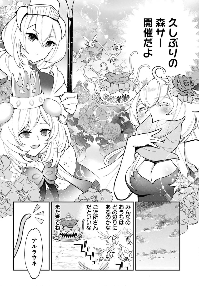 植物モンスター娘日記　～聖女だった私が裏切られた果てにアルラウネに転生してしまったので、これからは光合成をしながら静かに植物ライフを過ごします～ - 第28話 - Page 22