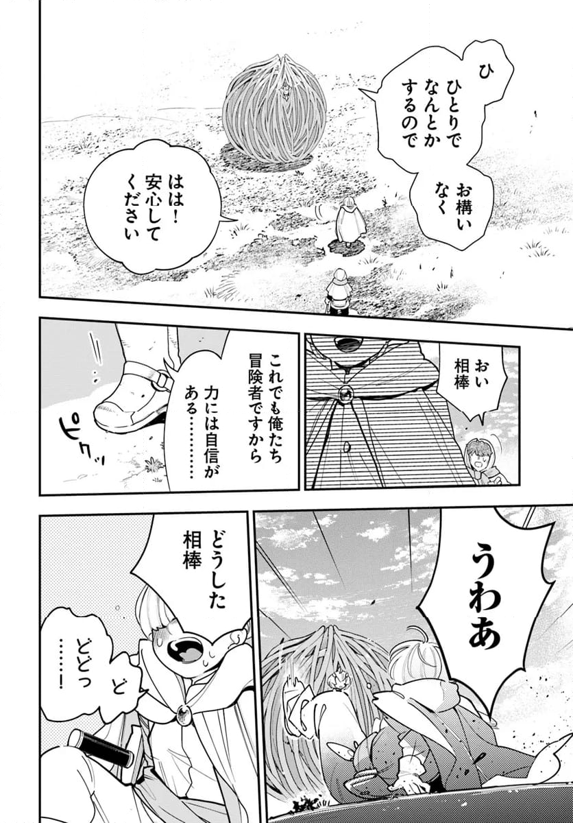 植物モンスター娘日記　～聖女だった私が裏切られた果てにアルラウネに転生してしまったので、これからは光合成をしながら静かに植物ライフを過ごします～ - 第28話 - Page 4