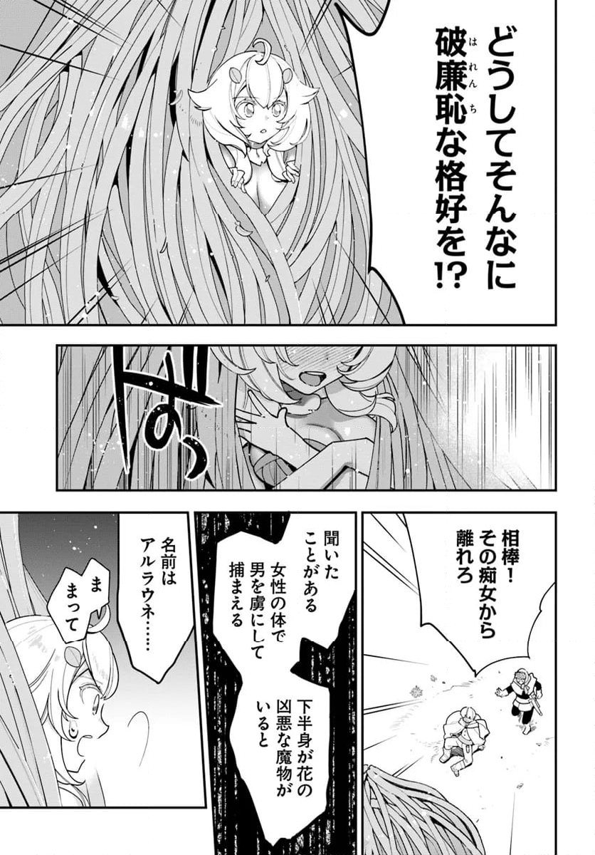 植物モンスター娘日記　～聖女だった私が裏切られた果てにアルラウネに転生してしまったので、これからは光合成をしながら静かに植物ライフを過ごします～ - 第28話 - Page 5