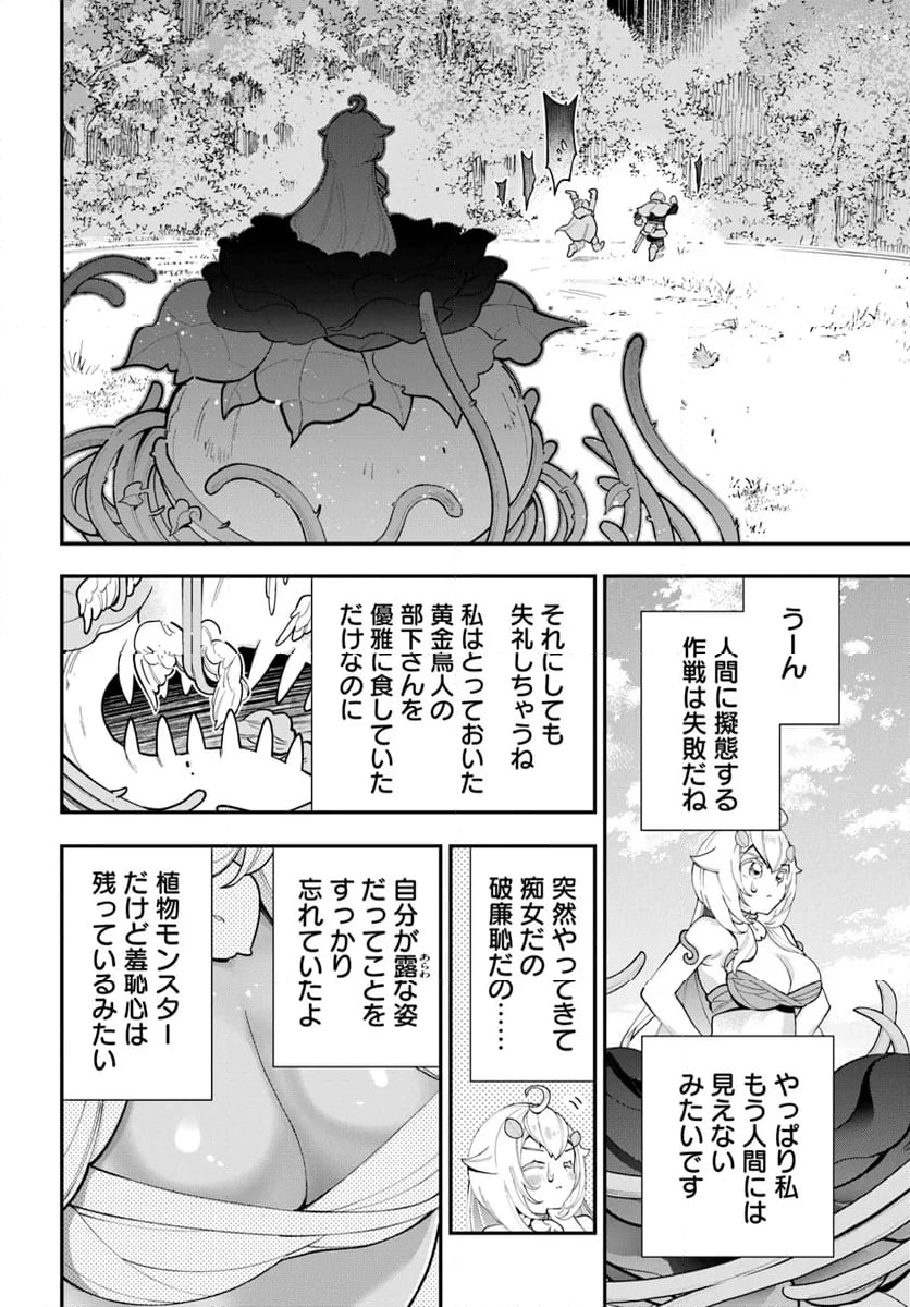 植物モンスター娘日記　～聖女だった私が裏切られた果てにアルラウネに転生してしまったので、これからは光合成をしながら静かに植物ライフを過ごします～ - 第28話 - Page 8