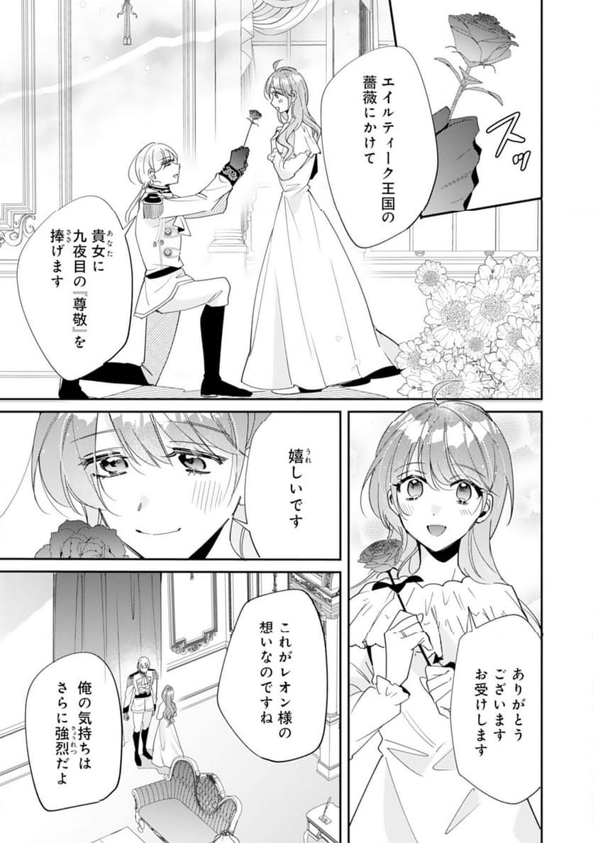 結婚前日に「好き」と言った回数が見えるようになったので、王太子妃にはなりません！ - 第11話 - Page 29