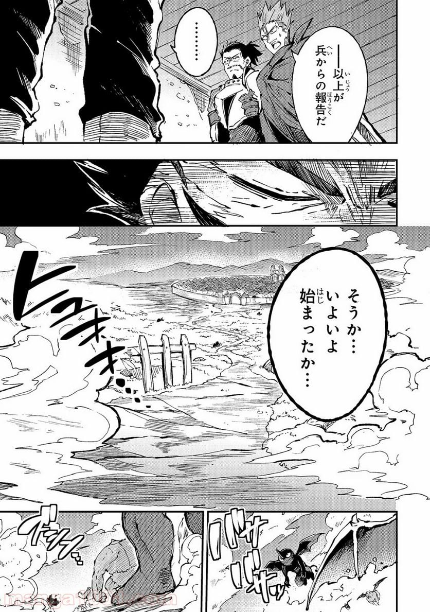 ひとりぼっちの異世界攻略 - 第48話 - Page 13