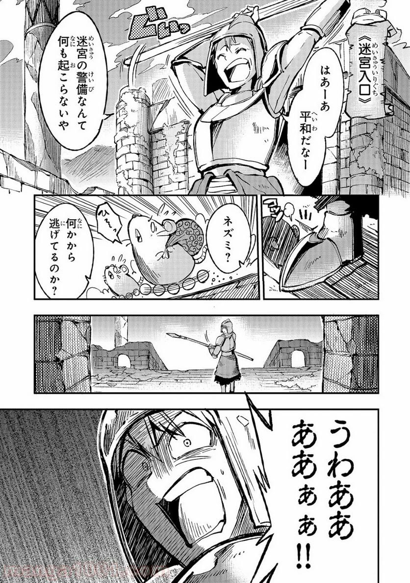 ひとりぼっちの異世界攻略 - 第48話 - Page 3