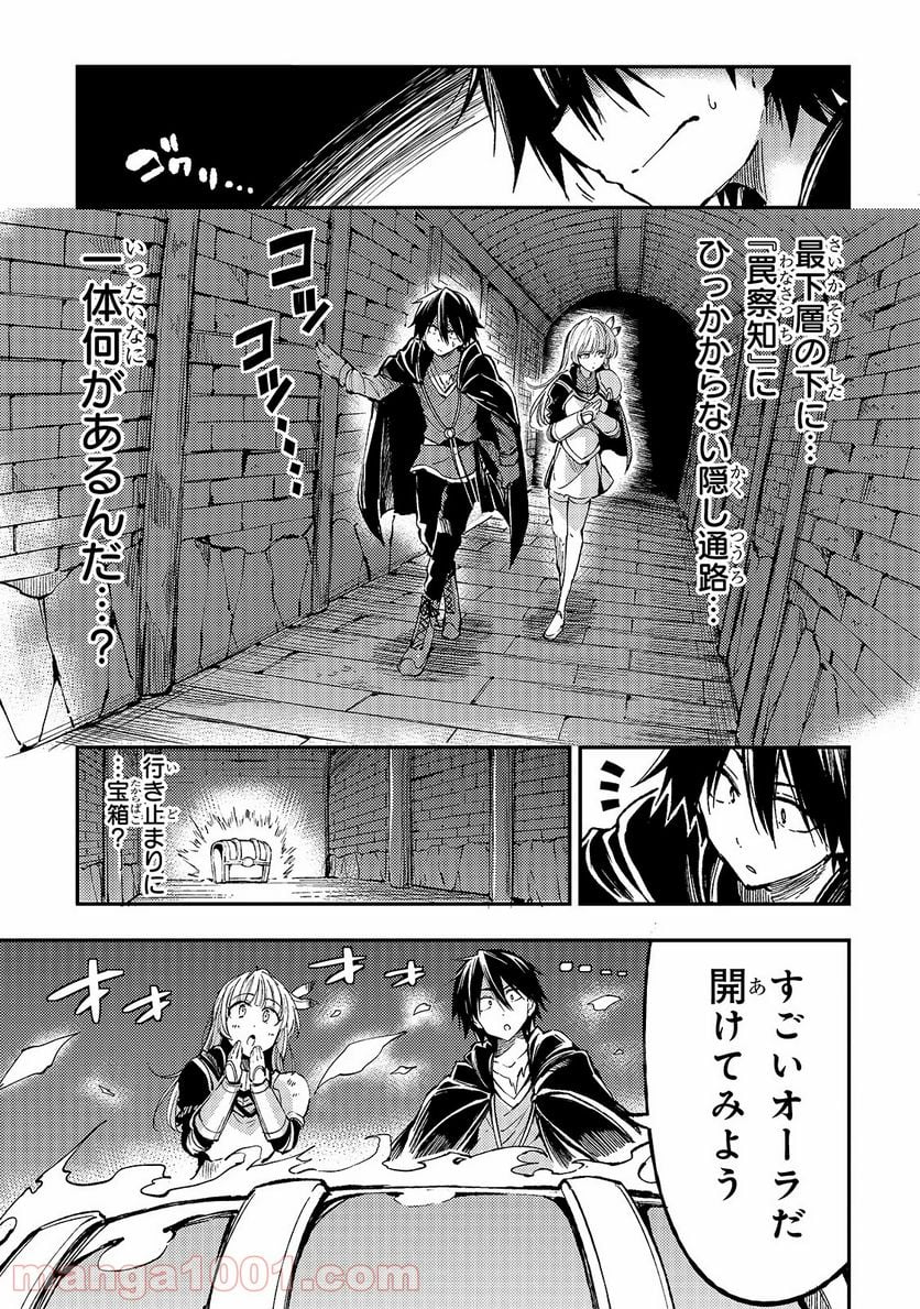 ひとりぼっちの異世界攻略 - 第65話 - Page 1