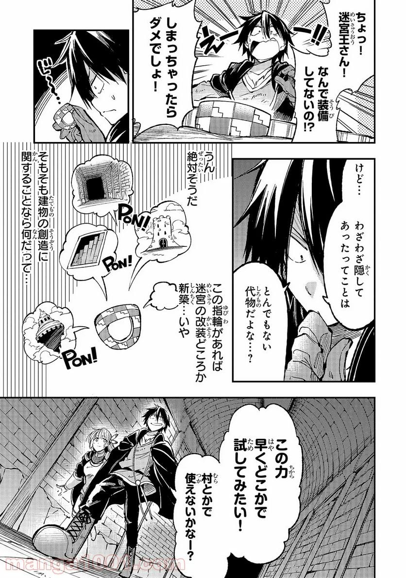 ひとりぼっちの異世界攻略 - 第65話 - Page 3