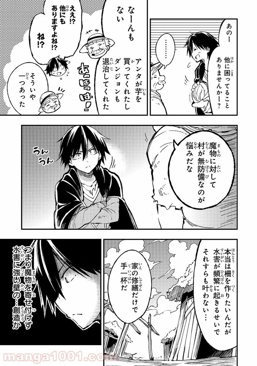 ひとりぼっちの異世界攻略 - 第65話 - Page 7