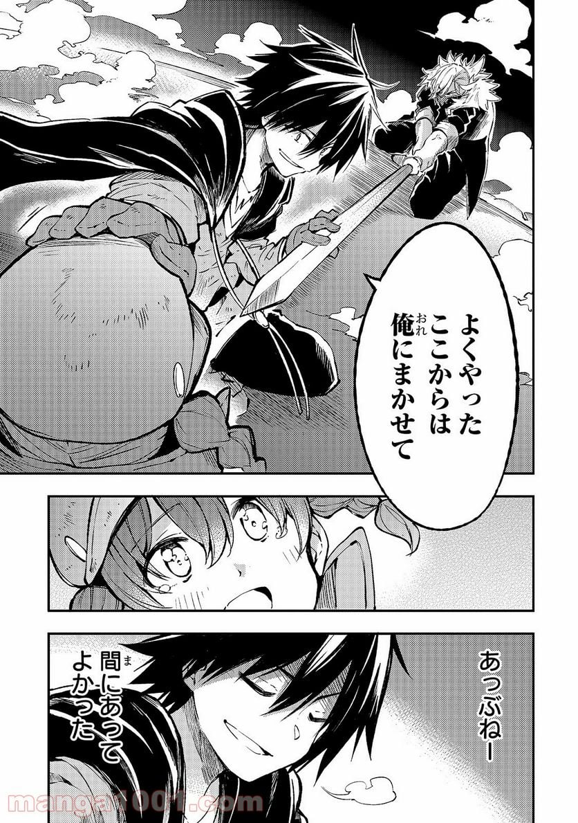 ひとりぼっちの異世界攻略 - 第81話 - Page 3