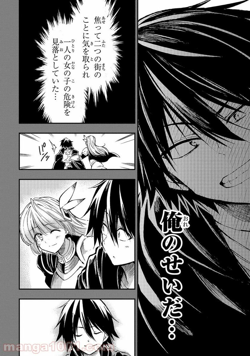 ひとりぼっちの異世界攻略 - 第81話 - Page 6