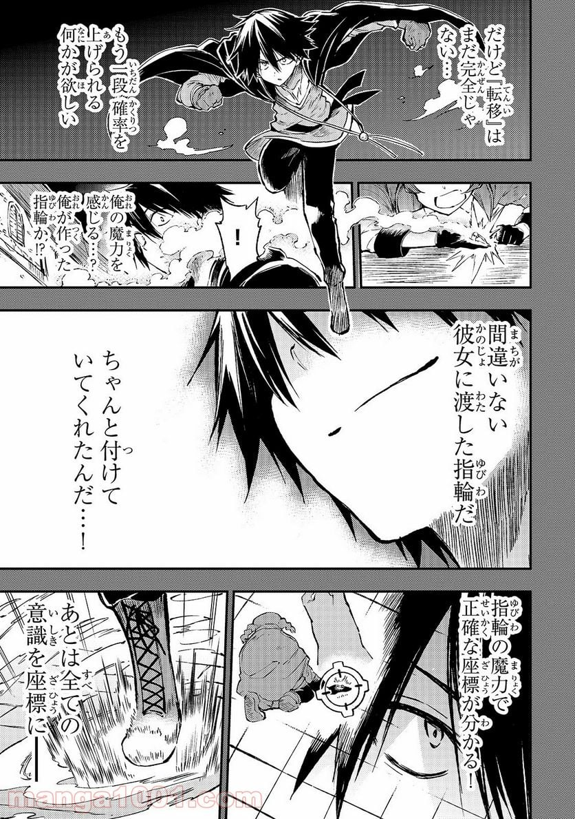 ひとりぼっちの異世界攻略 - 第81話 - Page 9