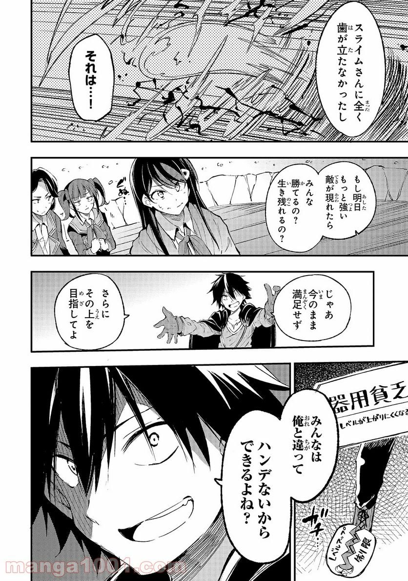 ひとりぼっちの異世界攻略 - 第99話 - Page 8