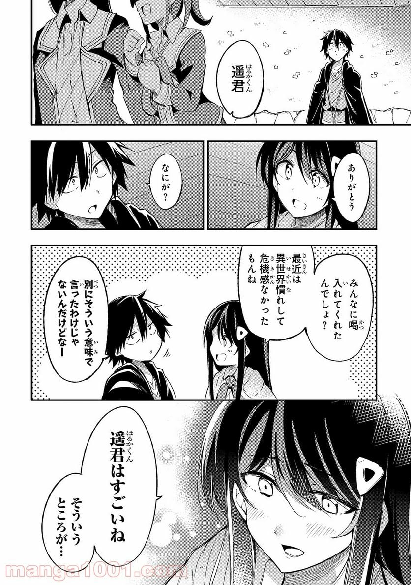 ひとりぼっちの異世界攻略 - 第99話 - Page 10