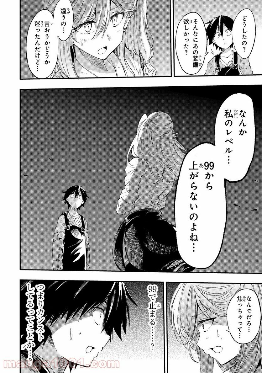 ひとりぼっちの異世界攻略 - 第102話 - Page 14