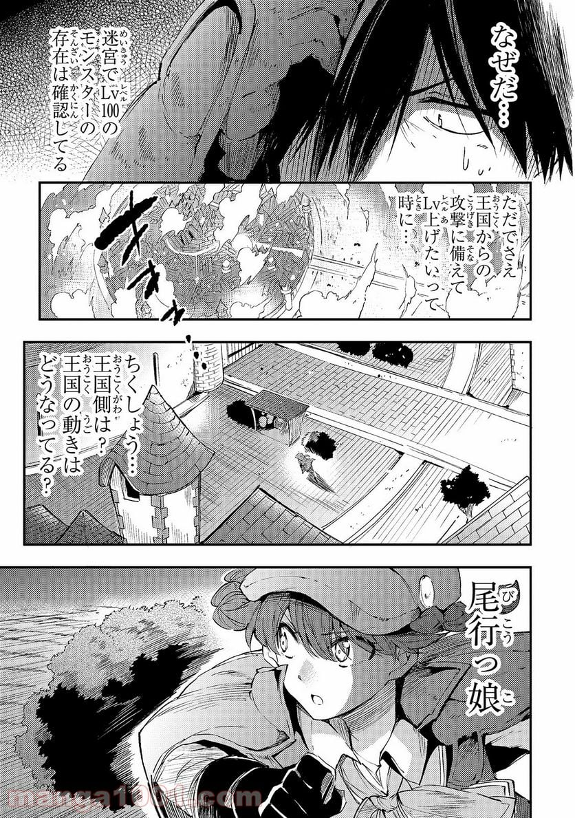 ひとりぼっちの異世界攻略 - 第102話 - Page 15