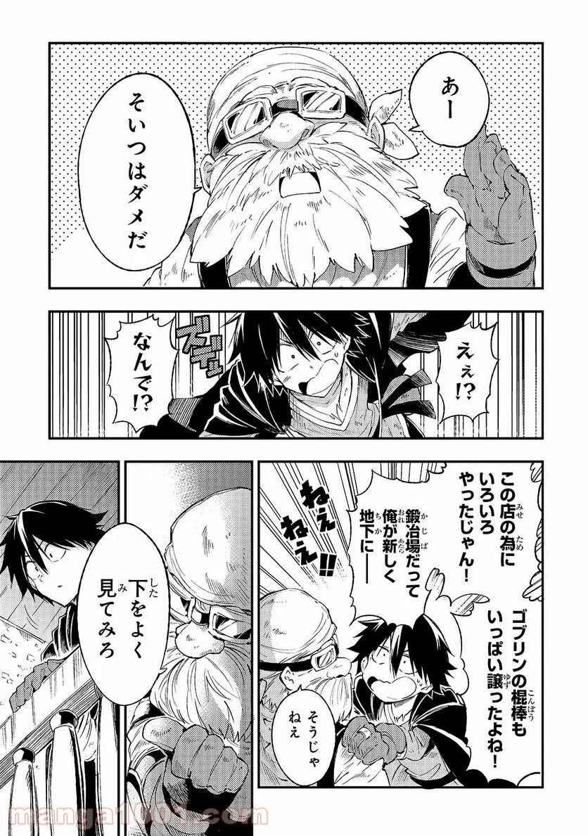 ひとりぼっちの異世界攻略 - 第102話 - Page 5