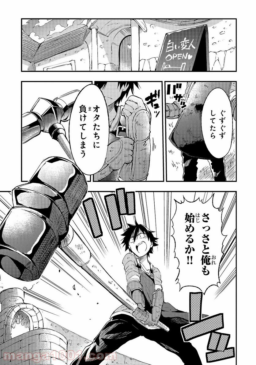 ひとりぼっちの異世界攻略 - 第102話 - Page 7