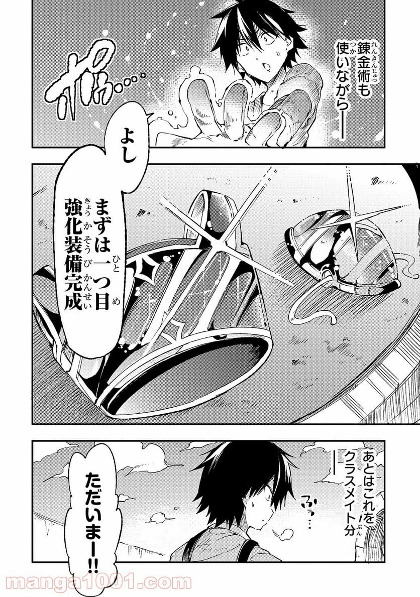 ひとりぼっちの異世界攻略 - 第102話 - Page 10