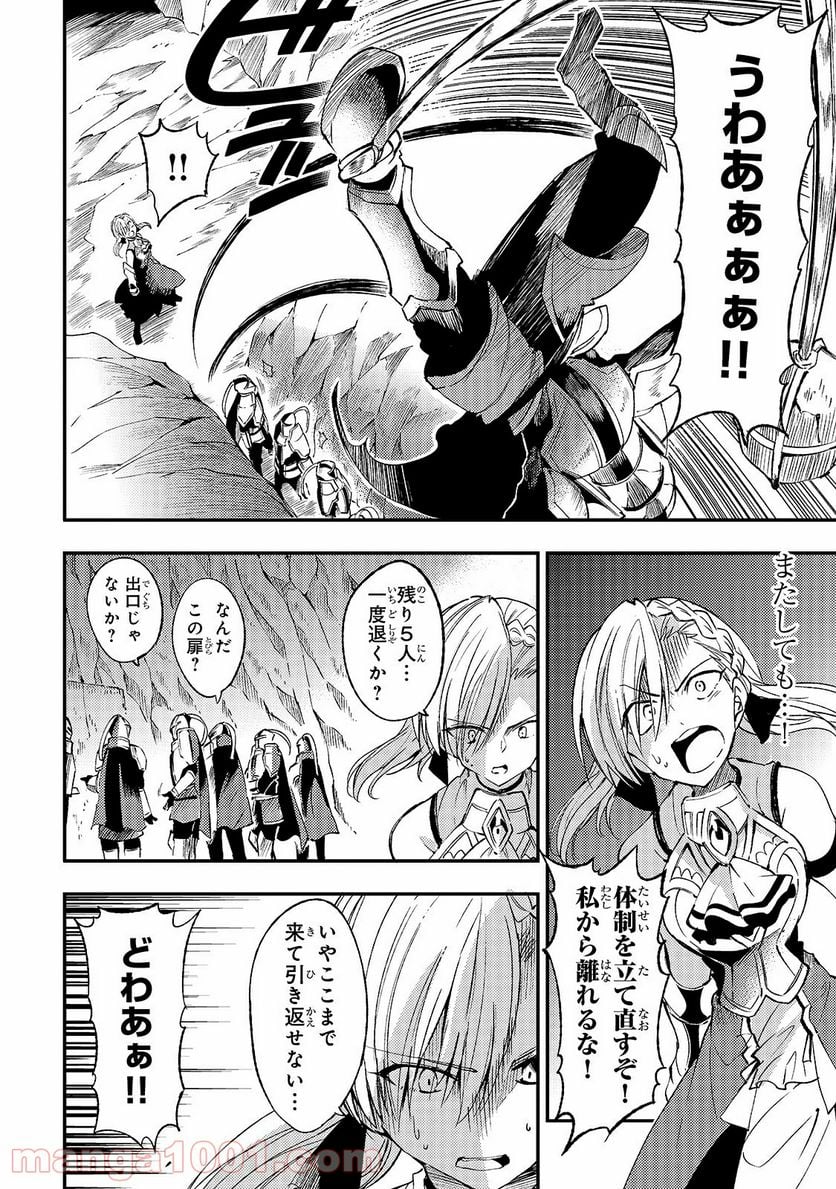 ひとりぼっちの異世界攻略 - 第106話 - Page 6