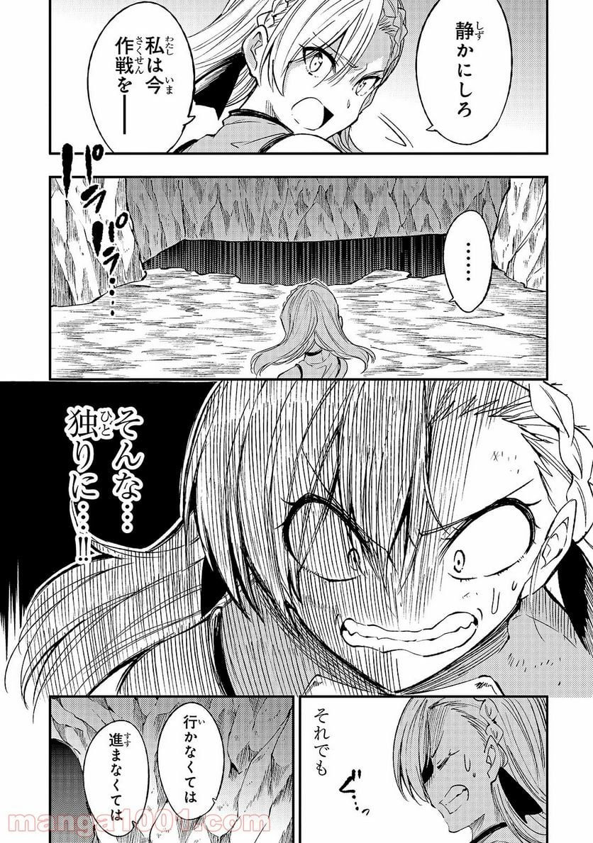 ひとりぼっちの異世界攻略 - 第106話 - Page 7