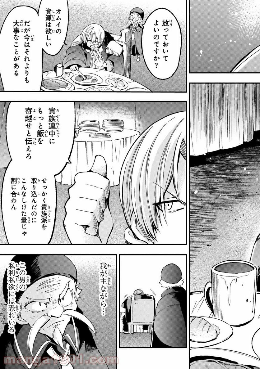 ひとりぼっちの異世界攻略 - 第122話 - Page 15