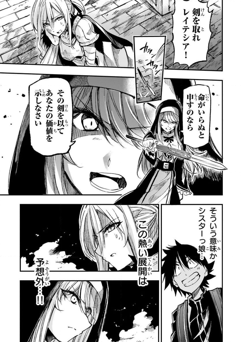 ひとりぼっちの異世界攻略 - 第243話 - Page 13