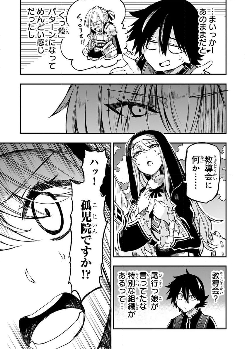 ひとりぼっちの異世界攻略 - 第243話 - Page 9