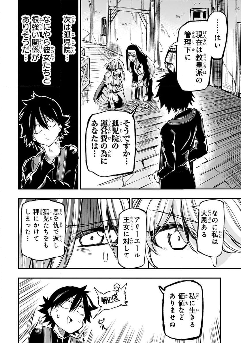 ひとりぼっちの異世界攻略 - 第243話 - Page 10