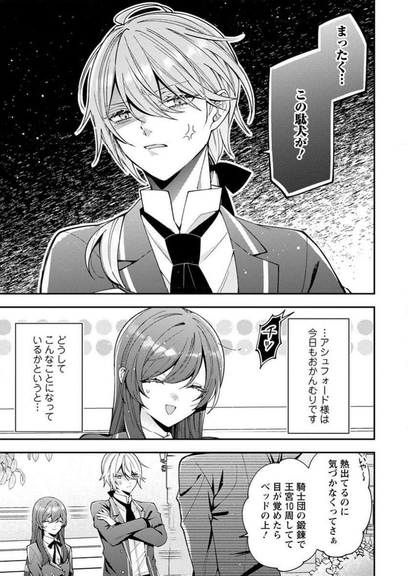 私の婚約者様の毒舌が過ぎる～みんなに塩対応のはずが私は溺愛されています～ 第2.1話 - Trang 1