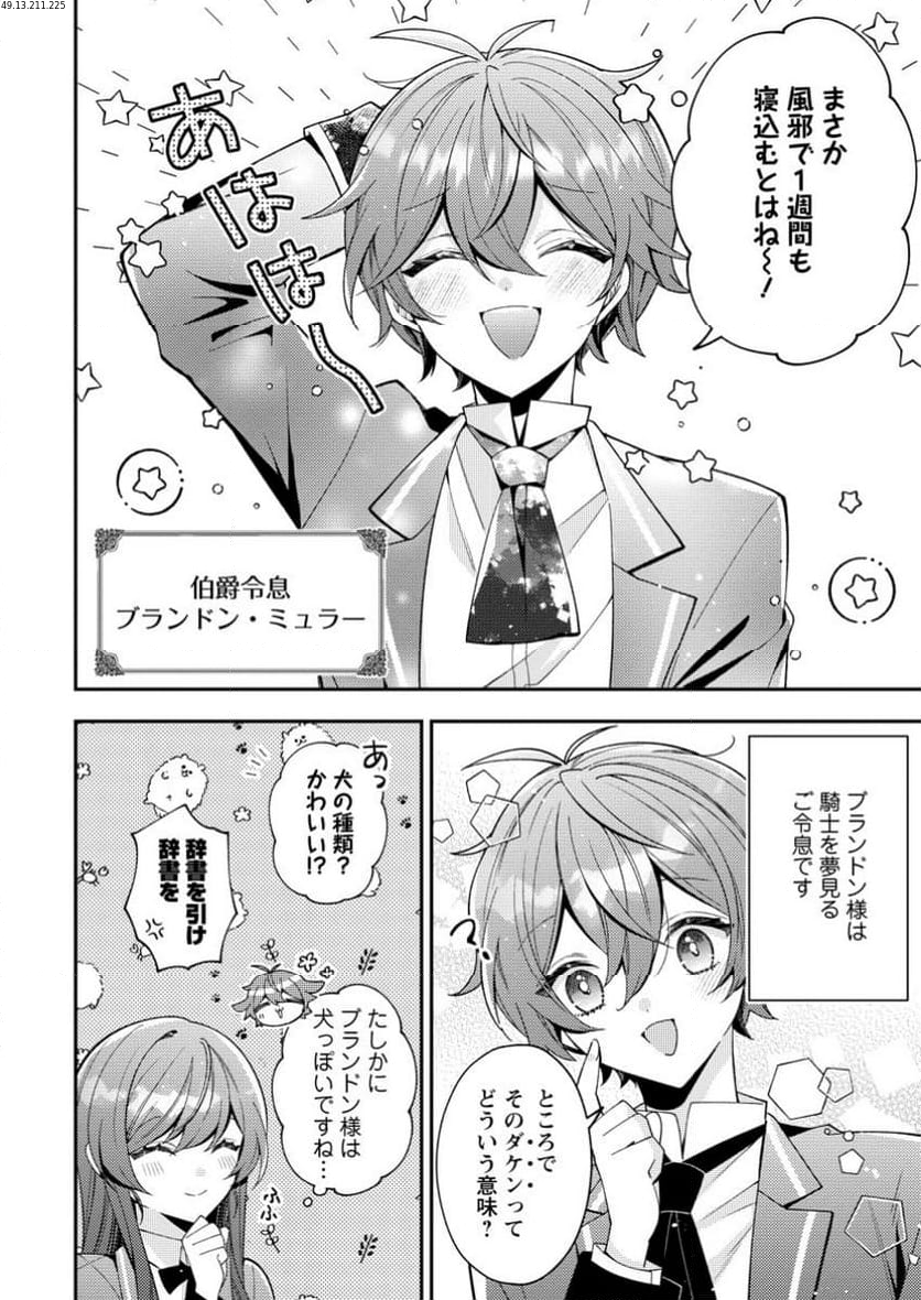 私の婚約者様の毒舌が過ぎる～みんなに塩対応のはずが私は溺愛されています～ 第2.1話 - Trang 2