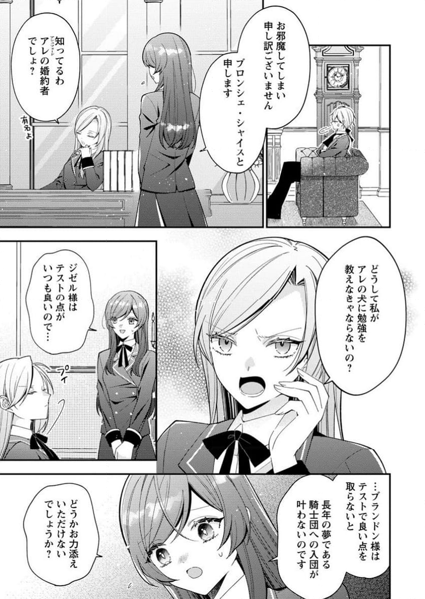 私の婚約者様の毒舌が過ぎる～みんなに塩対応のはずが私は溺愛されています～ 第2.1話 - Trang 11