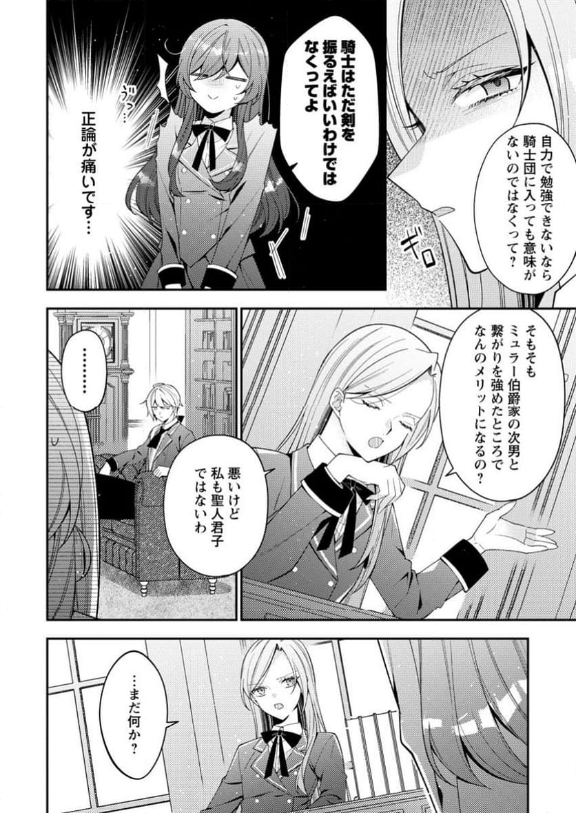 私の婚約者様の毒舌が過ぎる～みんなに塩対応のはずが私は溺愛されています～ 第2.1話 - Trang 12