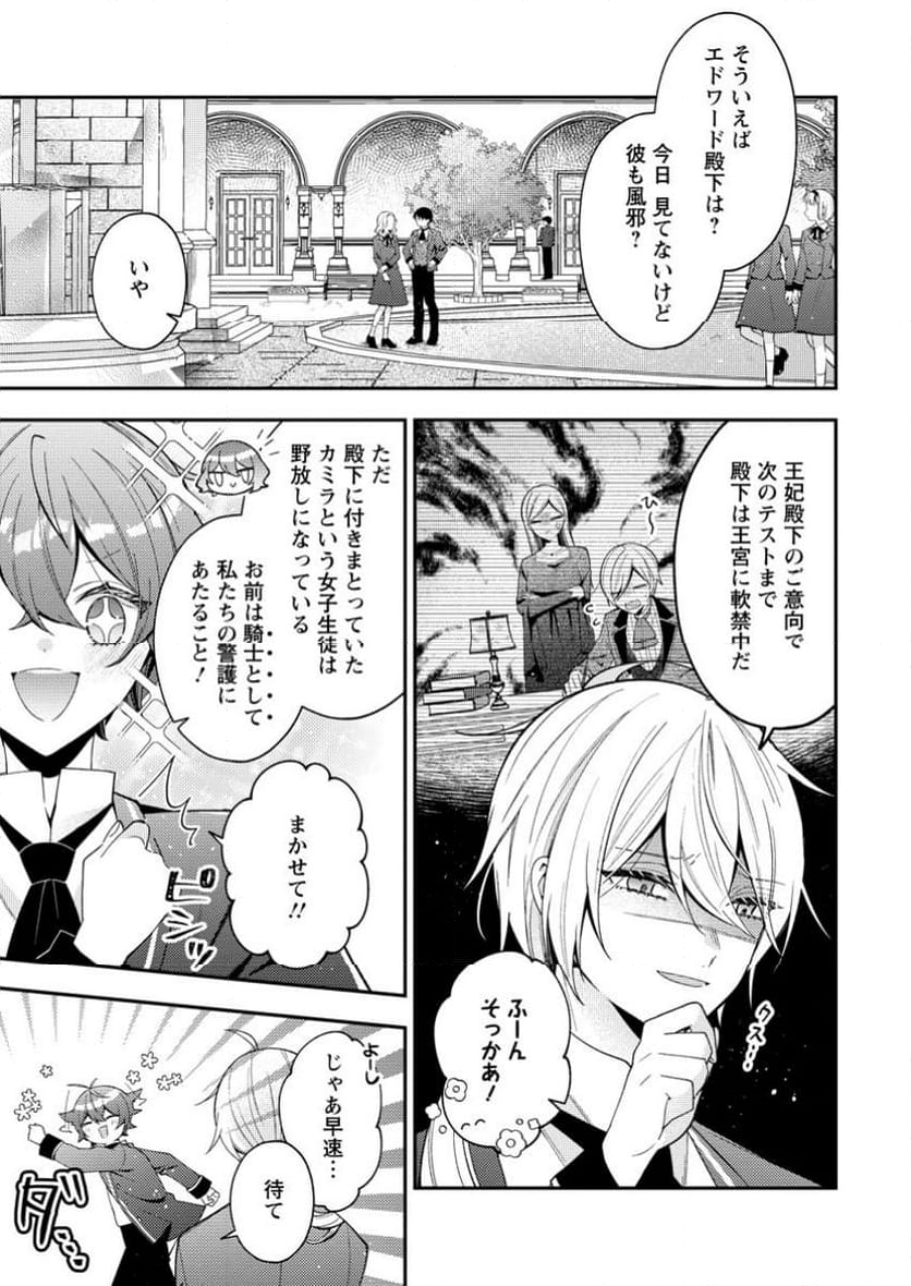 私の婚約者様の毒舌が過ぎる～みんなに塩対応のはずが私は溺愛されています～ 第2.1話 - Trang 3