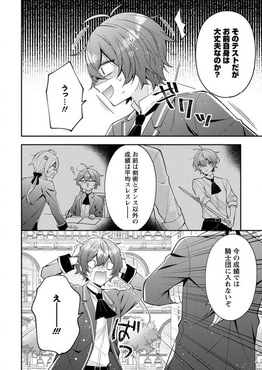 私の婚約者様の毒舌が過ぎる～みんなに塩対応のはずが私は溺愛されています～ 第2.1話 - Trang 4